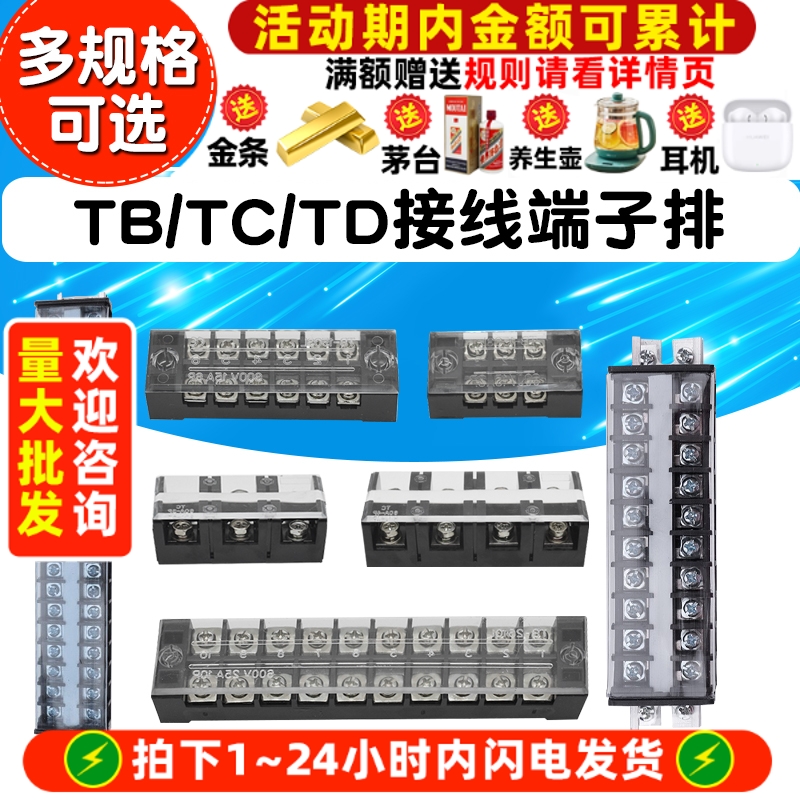 接线端子排TB、TC端子排TD接线柱铜电线TB1503连接排线排tc603p位