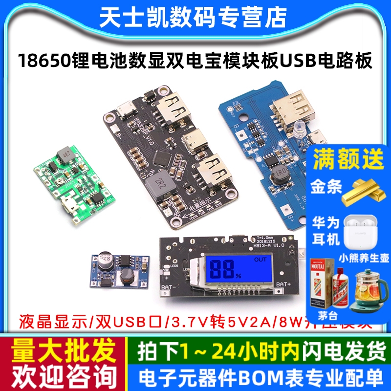18650锂电池数显双电宝模块板USB