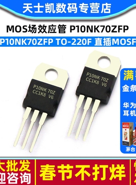 mos场效应管 P10NK70ZFP STP10NK70ZFP TO-220F 直插MOSFET (2个)