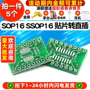 SOP16 0.65 5個 DIP 轉接板 貼片轉直插 TSSOP16 SSOP16 1.27mm