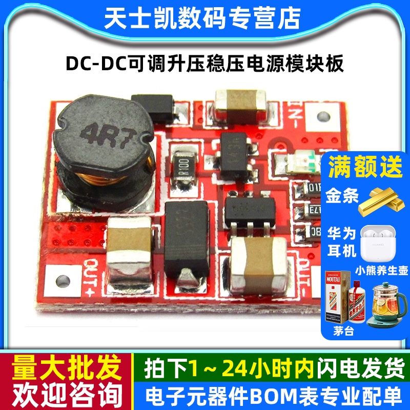 可调升/稳压电源模块板效率达96%