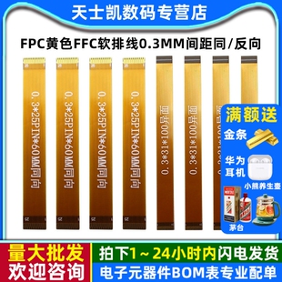 FPC黄色FFC软排线0.3MM间距同 MIPI液晶屏排线LVDS 反向31P51P61P