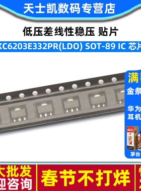 XC6203E332PR 低压差线性稳压(LDO) SOT-89 IC 芯片（2个）