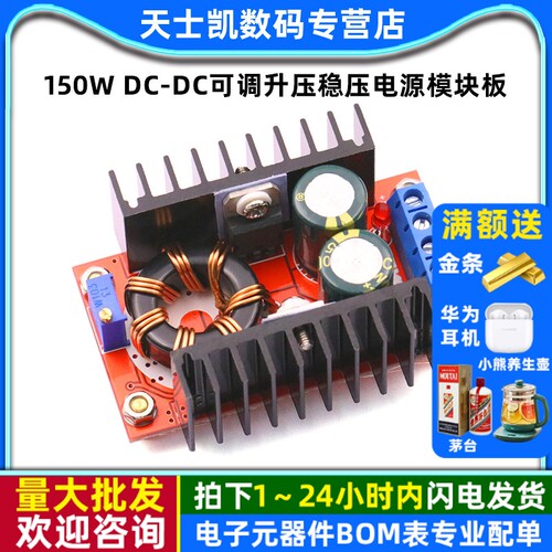 150WDC-DC可调升压稳压电源模块