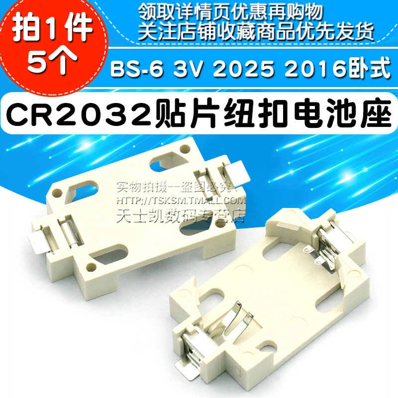 CR2032贴片电池座 拍一件5个