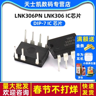 离线开关 LNK306PN LNK306 DIP-7 IC 芯片
