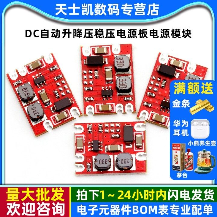 DC自动升降压稳压电源板电源模块
