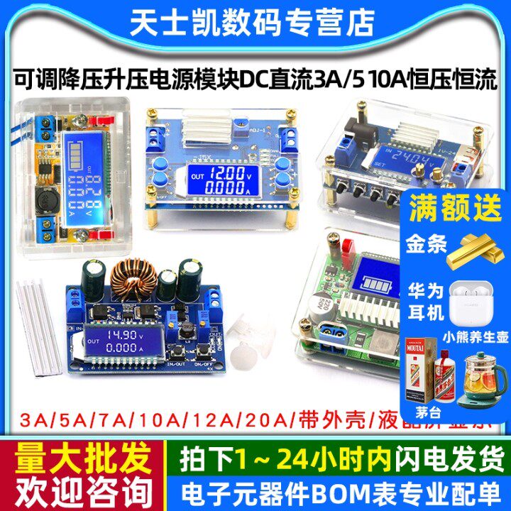 可调降压升压电源模块DC直流3A/5