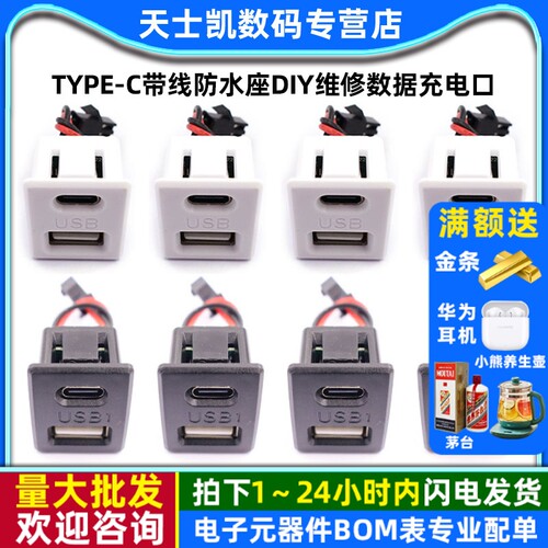 type-c带线防水座diy维修数据充电口测试C焊线注胶双层USB插口