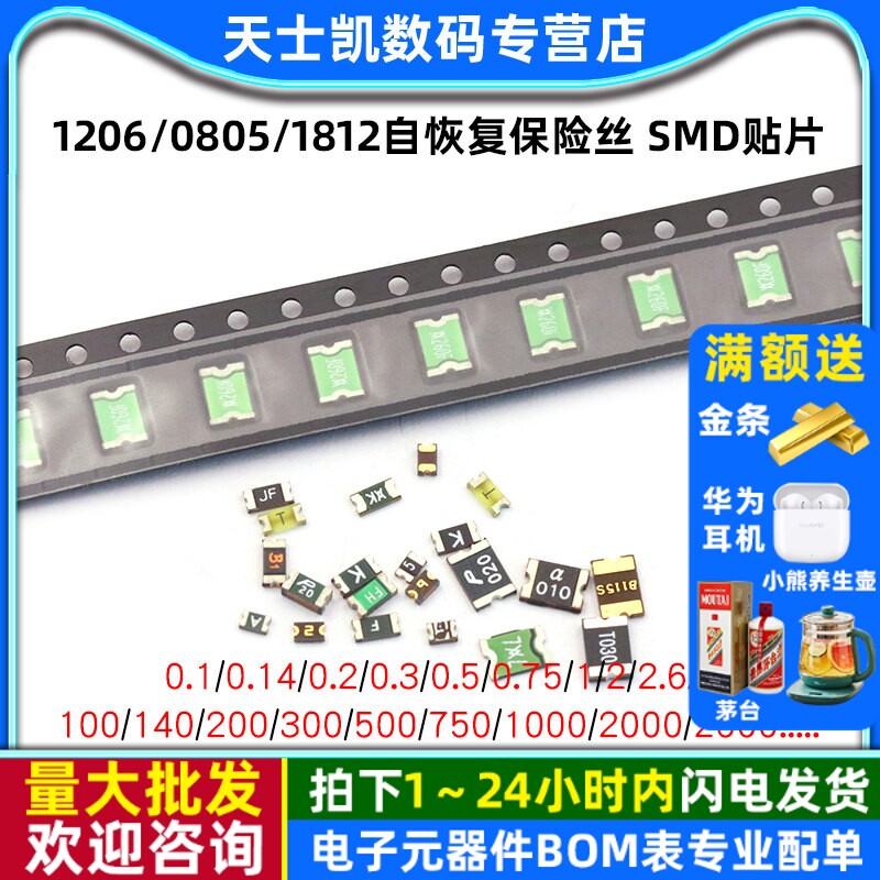 1206/0805/1812自恢复保险丝 SMD贴片 0.5A/1A/2A/2.6/500mA/2600