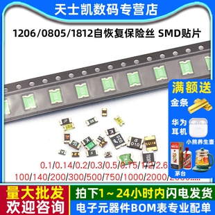 SMD贴片 0.5A 500mA 0805 2600 2.6 1812自恢复保险丝 1206