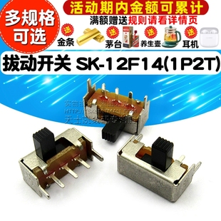 1P2T 12F14 单排卧式 二挡拨动开关 拔动开关 10个