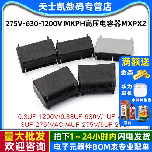 电磁炉电容0.27/0.3/1/5UF275V