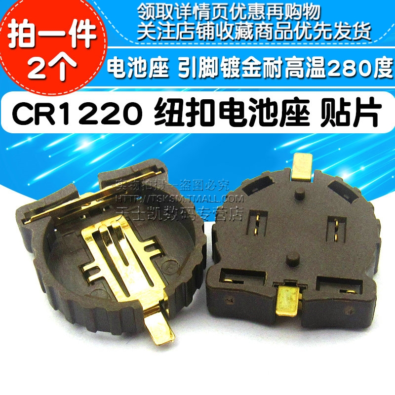 CR1220纽扣电池座贴片电池座