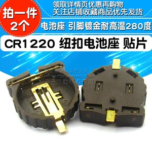 CR1220纽扣电池座贴片电池座