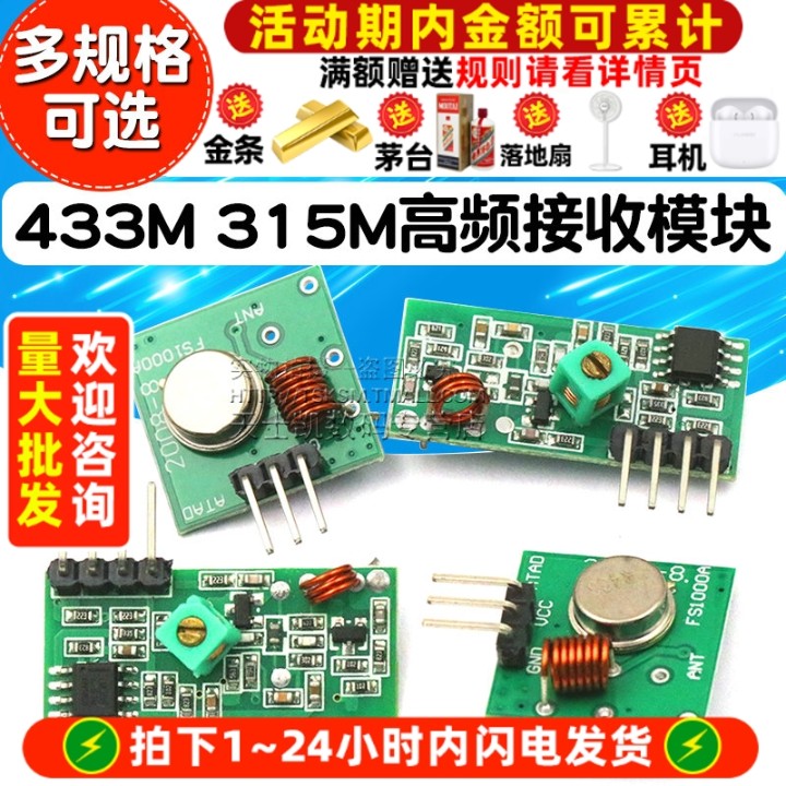 433M315M再生高频接收模块无线