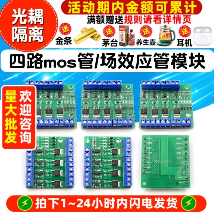 四路mos管场效应管光耦隔离