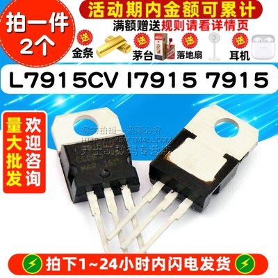 L7915CV l7915 7915 三极管 芯片 TO-220-3 IC (2个)