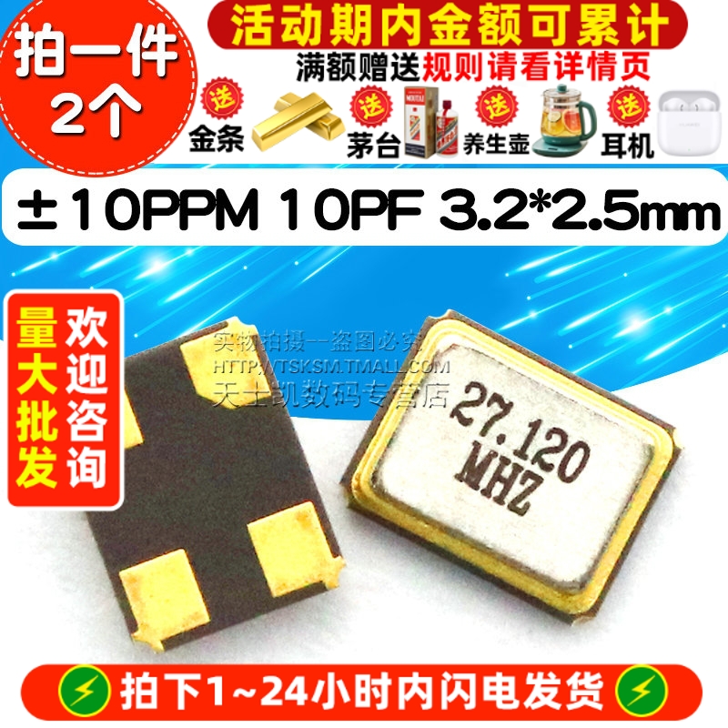 3225 27.12MHz 拍一件2个