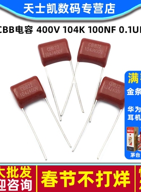 CBB电容 400V 104K 100NF 0.1uf 脚距10mm 电容器 (10个)