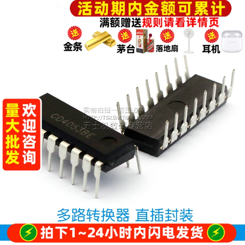 CD4053BCN直插封装 拍一件=5个