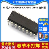 芯片 控制器 KA7500B KA7500 DIP16 2个