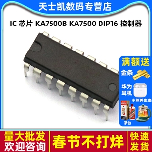 IC 芯片 KA7500B KA7500 DIP16  控制器 (2个)