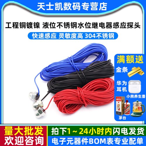 工程镀镍液位不锈钢感应探头