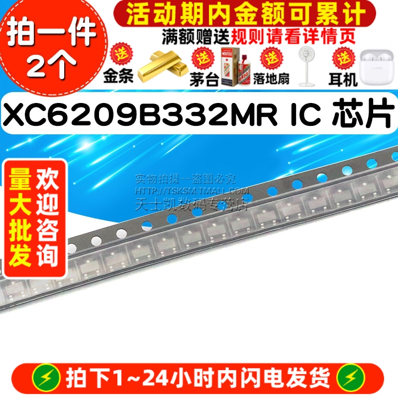 XC6209B332MR 低压差线性稳压(LDO) SOT23-5  IC 芯片（2个）