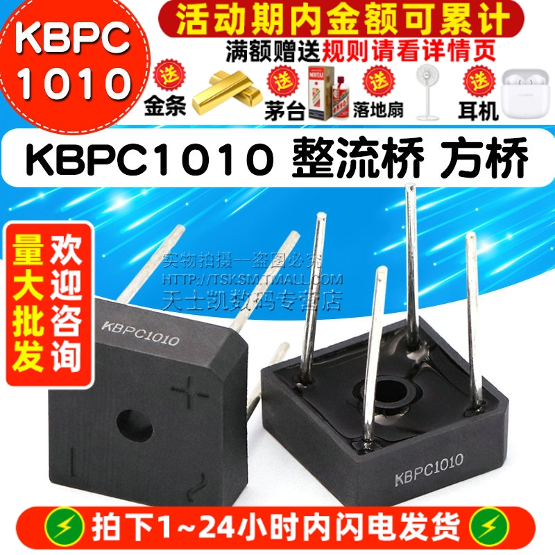 圆脚整流方桥整流器KBPC1010桥堆