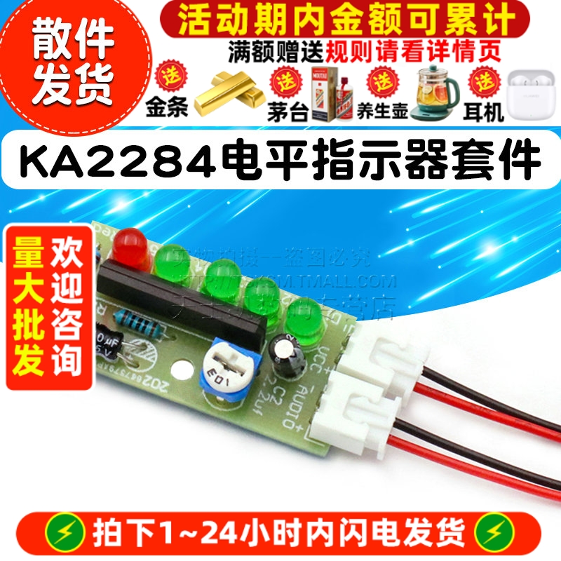 KA2284电平指示器套件