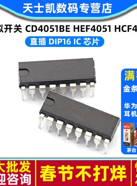 模拟开关 CD4051BE HEF4051 HCF4051 DIP16 IC 芯片 (2个)