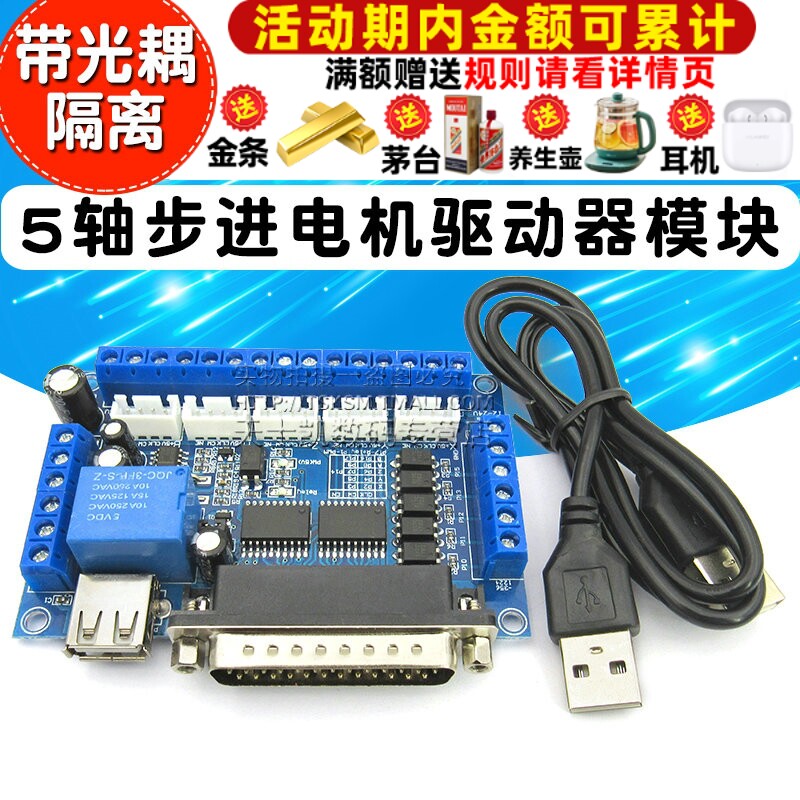 MACH3 雕刻机 cnc 5轴步进电机驱动器控制板接口板 带光耦隔离