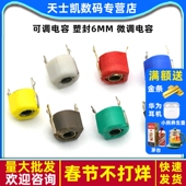 30P 可调电容 20P 微调电容 60P 40P 塑封6mm 120P 电容器