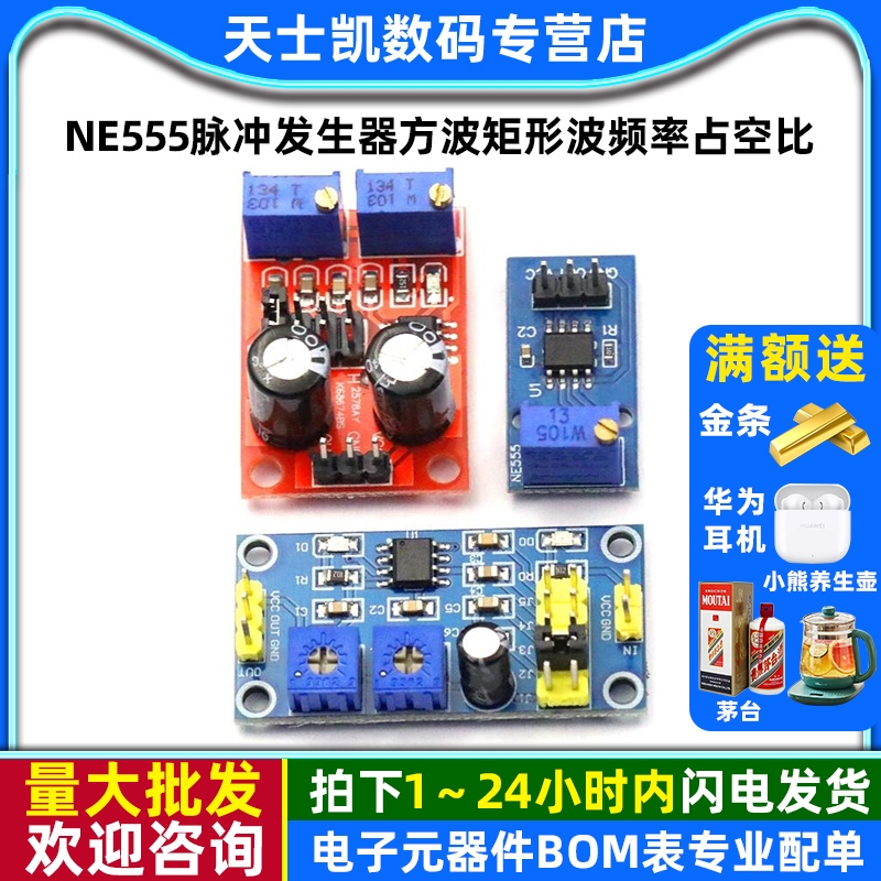 NE555脉冲发生器方波矩形波频率