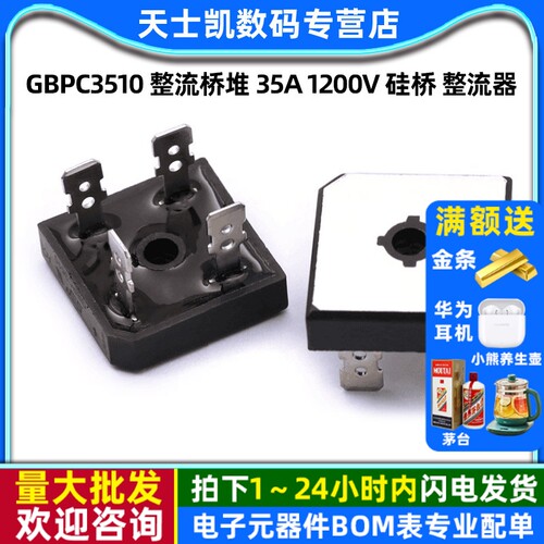 GBPC3510整流桥堆35A1200V硅桥