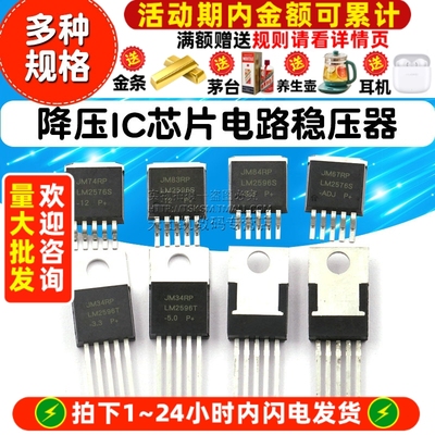 LM2596S-5.0 ADJ 12 3.3V LM2596T LM2576 降压IC芯片电路稳压器
