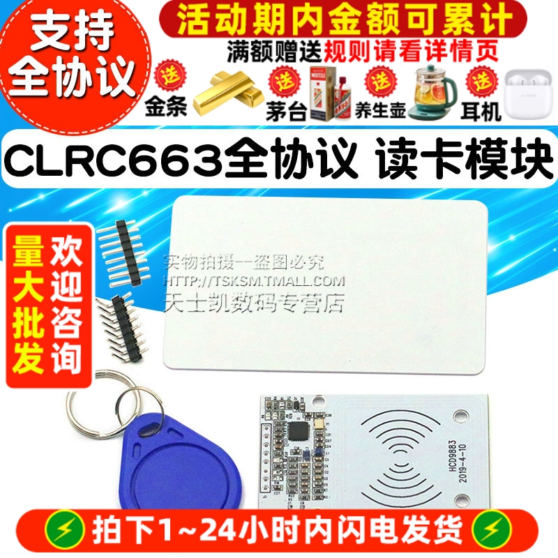 CLRC663全协议NFC读卡模块开发板