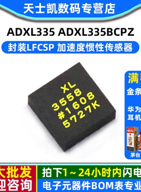 【Realplay】加速度惯性传感器 ADXL335 ADXL335BCPZ 封装LFCSP