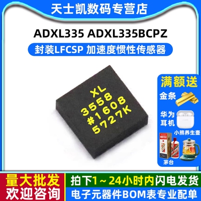 【Realplay】加速度惯性传感器 ADXL335 ADXL335BCPZ 封装LFCSP