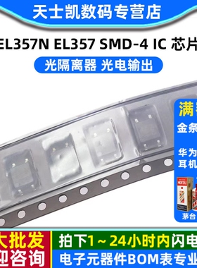 光隔离器 光电输出 EL357N EL357 SMD-4 IC 芯片(5个)