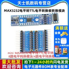 MAX3232电平转TTL电平转换板 RS232 mini MCU串口转换模块2/4/8路
