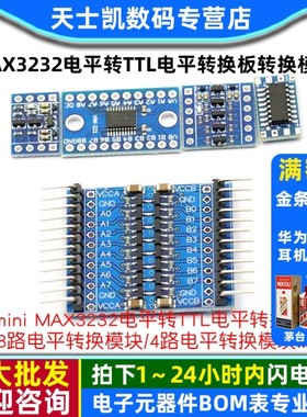 MAX3232电平转TTL电平转换板 RS232 mini MCU串口转换模块2/4/8路