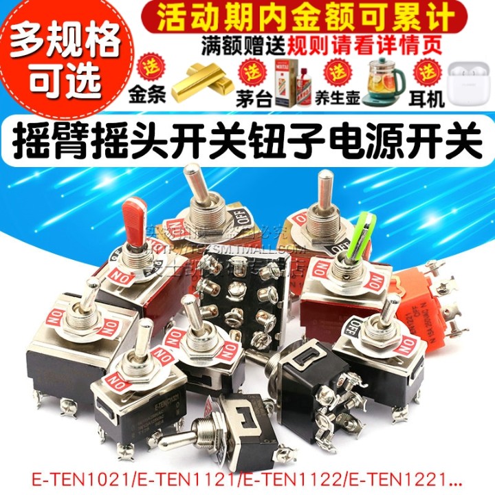 摇臂开关摇头2 3 4脚2 3档E-TEN1021 1322 1321钮子电源扭子开关