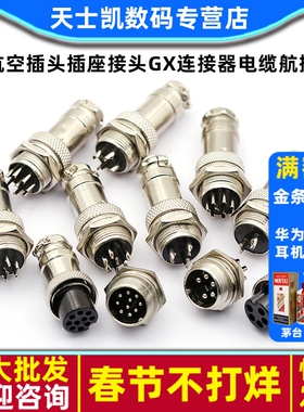 航空插头插座接头GX12 16 20-2/3/4/5/6/8/10/12芯连接器电缆航插