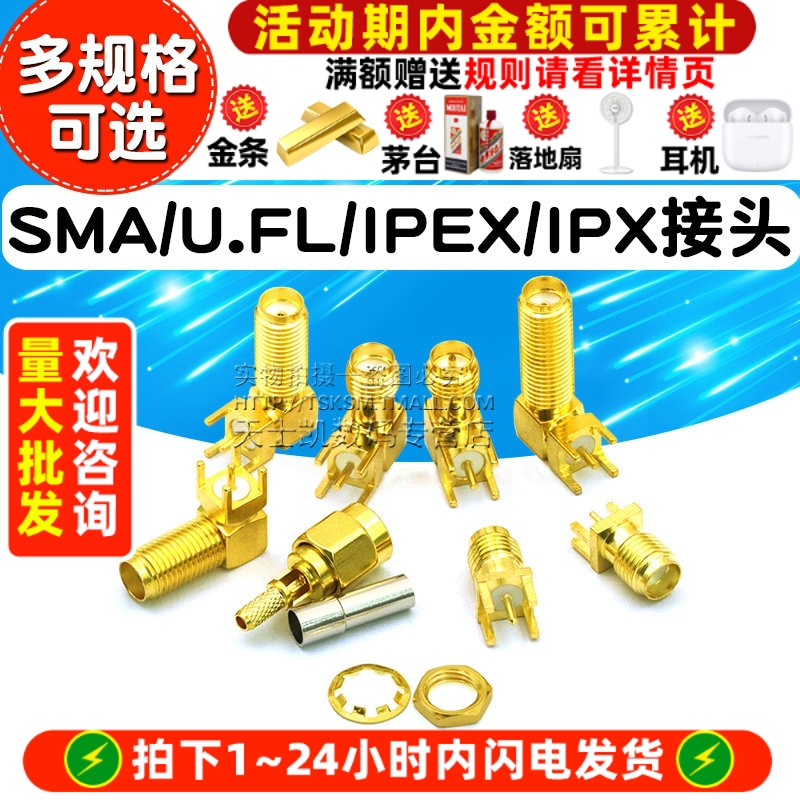 SMA/UFL/IPEX/IPX接头天线座子