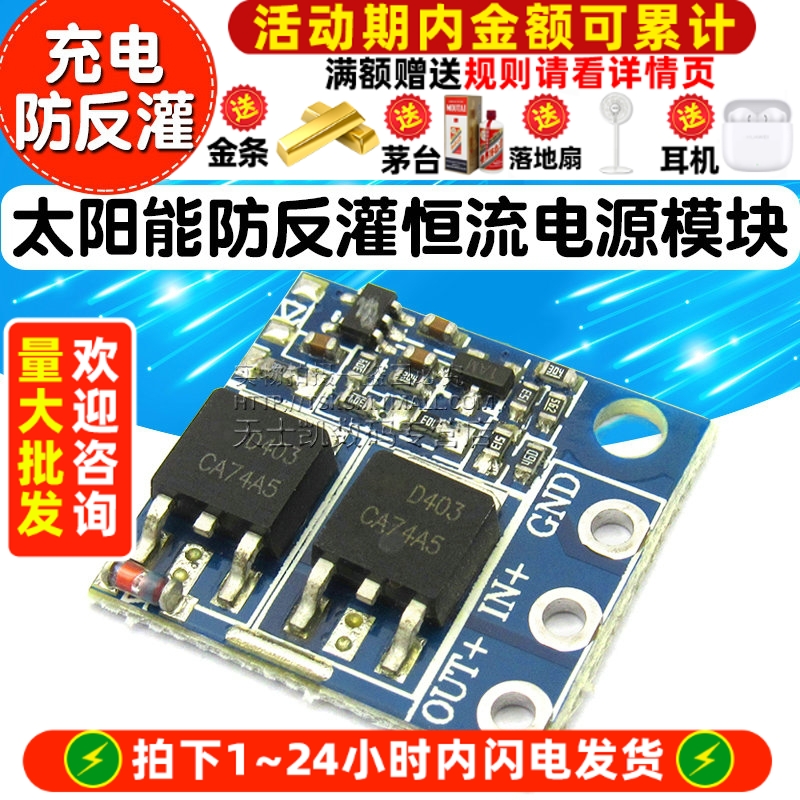 充电模块恒流电源理想二极管