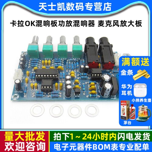 卡拉ok混响板功放放大板K歌diy