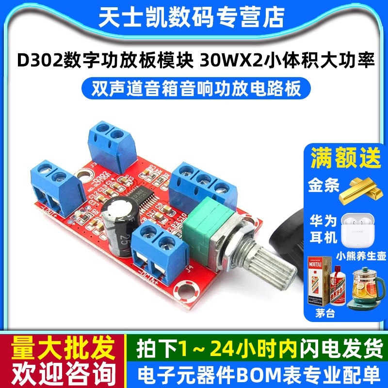 D302数字功放板模块宽压12V功放成品 30Wx2小体积大功率diy双声道