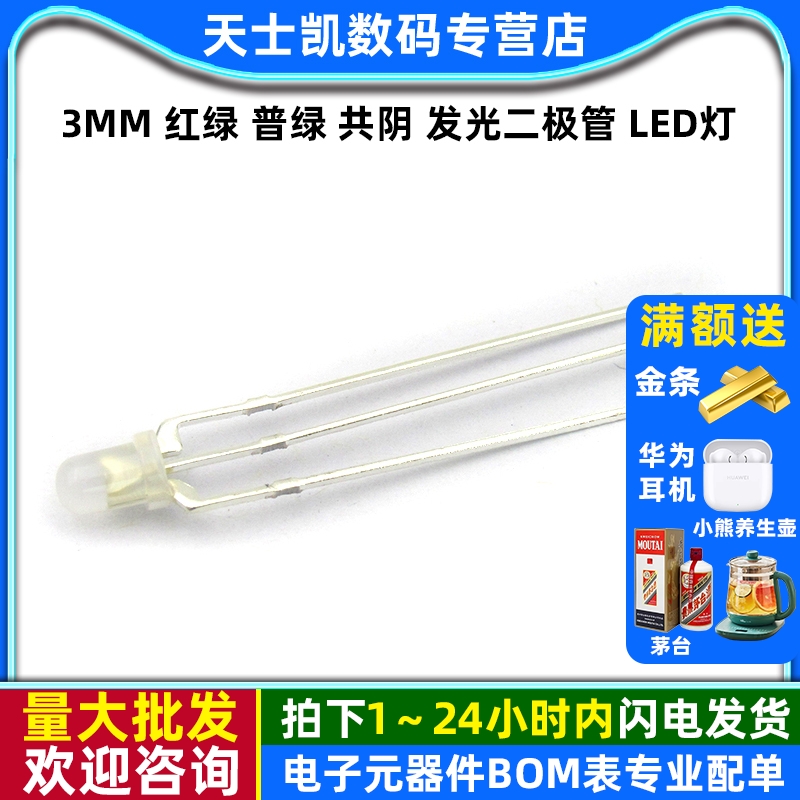 3mm红绿普绿共阴发光二极管